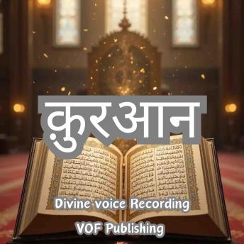 [Hindi] - क़ुरआन