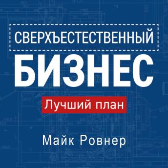 [Russian] - Supernatural Business - Russian Edition