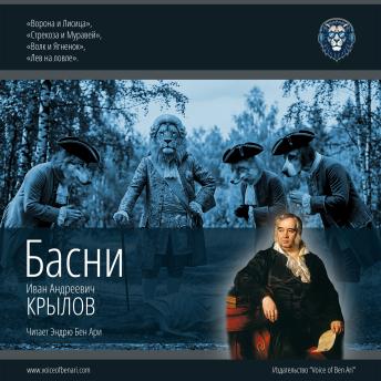 [Russian] - Ivan Andreevich Krylov. Fables. Part 1