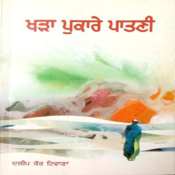[Panjabi] - Khara Pukare Paatni
