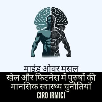 [Hindi] - माइंड ओवर मसल: खेल और फिटनेस में पुरुषों की मानसिक स्वास्थ्य चुनौतियाँ