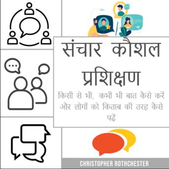 [Hindi] - संचार कौशल प्रशिक्षण: किसी से भी, कभी भी बात कैसे करें और लोगों को किताब की तरह कैसे पढ़ें