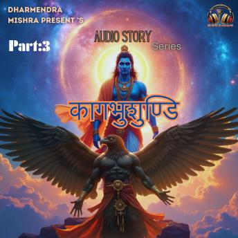 [Hindi] - कागभुशुंडी:कलयुग का गूढ़ रहस्य: भाग-3: Mythology