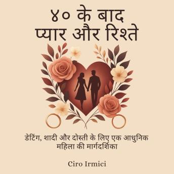 [Hindi] - ४० के बाद प्यार और रिश्ते: डेटिंग, शादी और दोस्ती के लिए एक आधुनिक महिला की मार्गदर्शिका