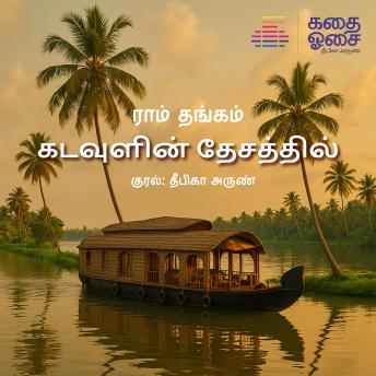 [Tamil] - Kadavulin Desathil