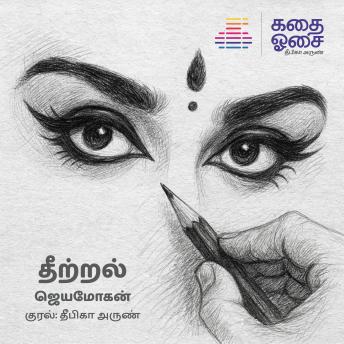 [Tamil] - Theetral