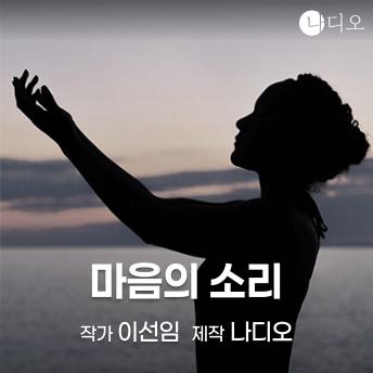 [Korean] - 마음의 소리
