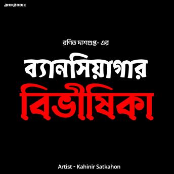 [Bengali] - Byansiagar Bivishika