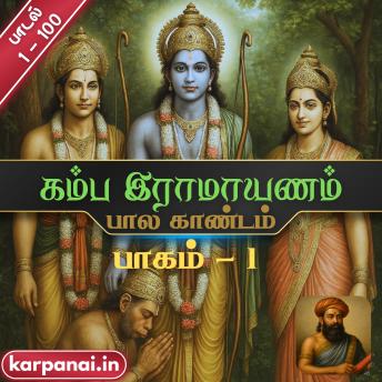 [Tamil] - Bala Kandam Part -1 (Kamba Ramayanam): Songs 1 to 100