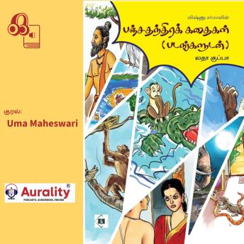 [Tamil] - Panchatantra Kathaigal: பஞ்சதந்திரக் கதைகள்