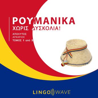 [Greek] - Ρουμανικά Χωρίς δυσκολία! - Απόλυτος Αρχάριος - Τόμος 1 από 3