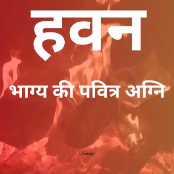 [Hindi] - हवन - भाग्य की पवित्र अग्नि