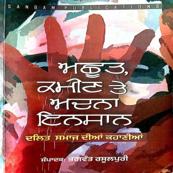 [Panjabi] - Achoot,Kameen Te Adna Insaan