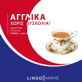 [Greek] - Αγγλικά Χωρίς δυσκολία! - Απόλυτος Αρχάριος - Τόμος 1 από 3
