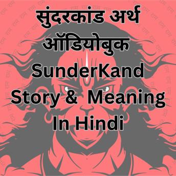 [Hindi] - Sunderkand Meaning In Hindi: संपूर्ण सुंदरकांड का अर्थ