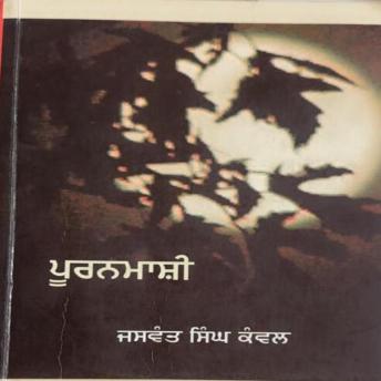 [Panjabi] - Purnmashi