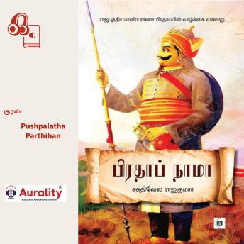 [Tamil] - Pratap Nama: பிரதாப் நாமா