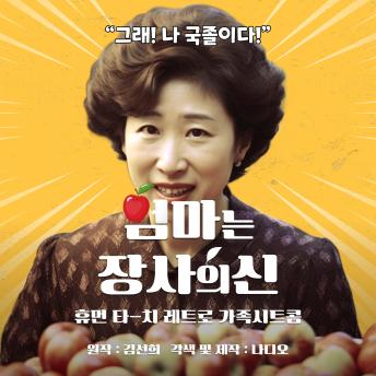 [Korean] - 엄마는 장사의 신