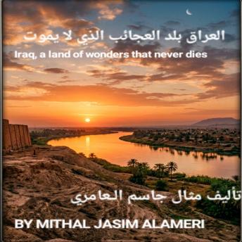العراق بلد العجائب الذي لا يموت: العراق