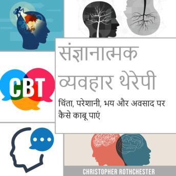 [Hindi] - संज्ञानात्मक व्यवहार थेरेपी: चिंता, परेशानी, भय और अवसाद पर कैसे काबू पाएं