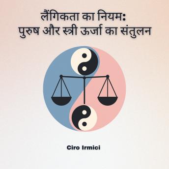 [Hindi] - लैंगिकता का नियम: पुरुष और स्त्री ऊर्जा का संतुलन