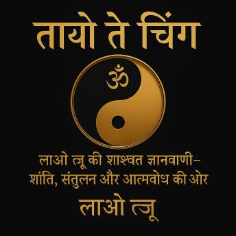 [Hindi] - ताओ ते चिंग: 'लाओ त्ज़ू की शाश्वत ज्ञानवाणी – शांति, संतुलन और आत्मबोध की ओर'