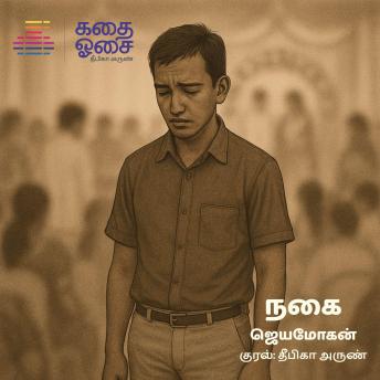 [Tamil] - Nagai