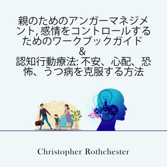 [Japanese] - Anger Management for Parents and Cognitive Behavioral Therapy (Japanese Edition)