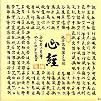 書道　中国掛軸　書の掛軸　佛教「般若波罗蜜多心经」心经 般若波罗蜜多心经: 大乘佛教核心经典by 佛经