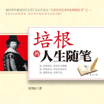 [Chinese] - 培根的人生随笔