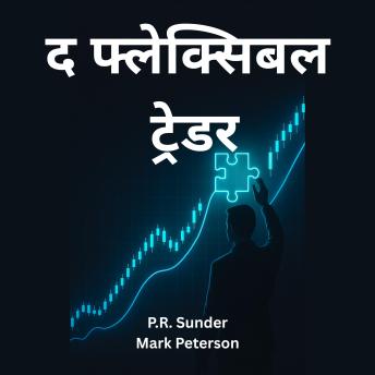 [Hindi] - द फ़्लेक्सिबल ट्रेडर