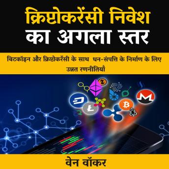 [Hindi] - क्रिप्टोकरेंसी निवेश का अगला स्तर