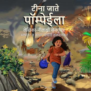 [Marathi] - Tina goes to Pompeii (Marathi)