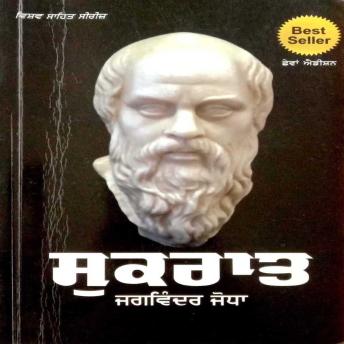 [Panjabi] - Sukraat