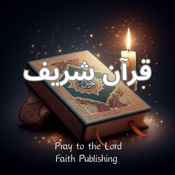 [Urdu] - قرآن شریف