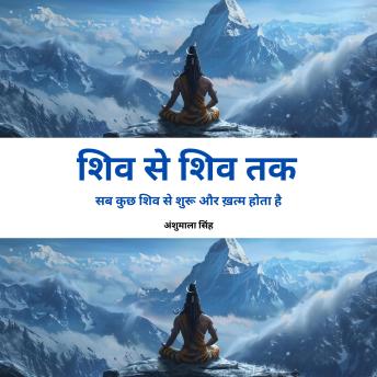 [Hindi] - शिव से शिव तक: सब कुछ शिव से शुरू और ख़त्म होता है