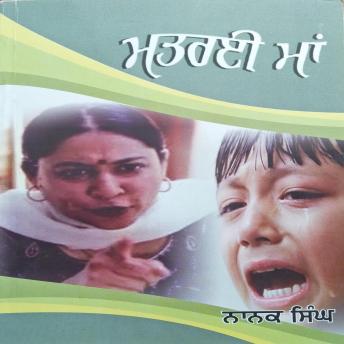 [Panjabi] - Matrayee Maa