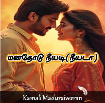 [Tamil] - மனதோடு நீயடி (நீயடா)