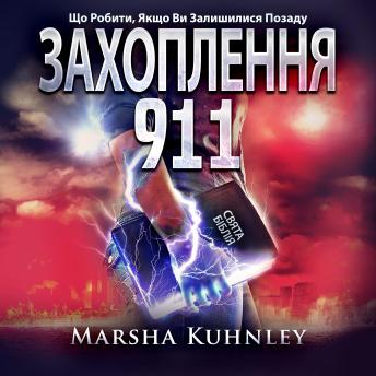 [Ukrainian] - Захоплення 911: Що Робити, Якщо Ви Залишилися Позаду