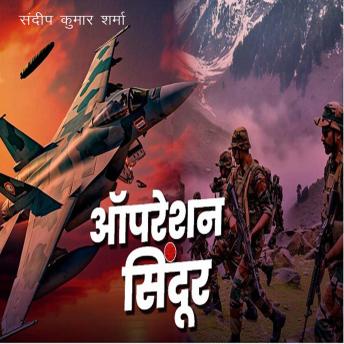[Hindi] - ऑपरेशन सिंदूर