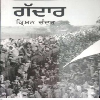 [Panjabi] - Gaddar