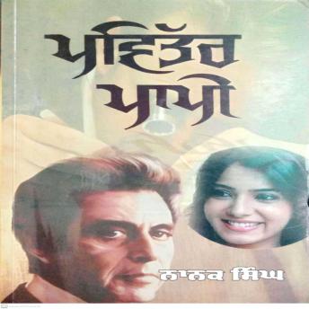 [Panjabi] - Pavitar Papi