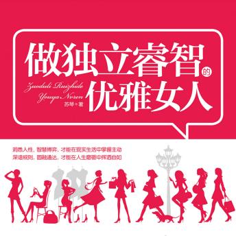 [Chinese] - 做独立睿智的优雅女人 | 爱自己的最好方式：成就自己: 破成长迷局！学技巧提修养，做潇洒优雅女神！