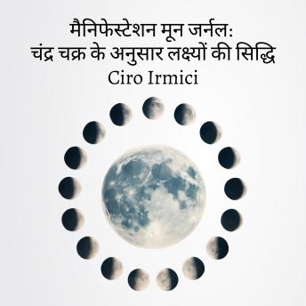 [Hindi] - मैनिफेस्टेशन मून जर्नल: चंद्र चक्र के अनुसार लक्ष्यों की सिद्धि