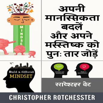 [Hindi] - अपनी मानसिकता कैसे बदलें और अपने मस्तिष्क को कैसे पुनः व्यवस्थित करें