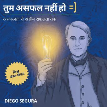 [Hindi] - तुम असफल नहीं हो =): असफलता से असीम सफलता तक