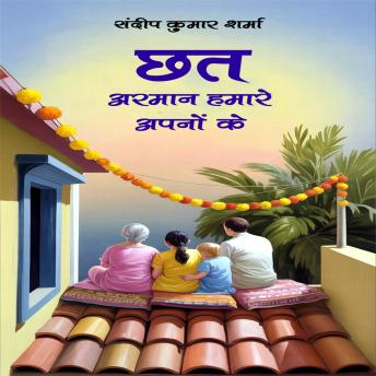 [Hindi] - छत अरमान हमारे अपनों के