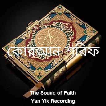 [Bengali] - কোরআন শরিফ