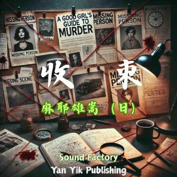 [Chinese] - 收束
