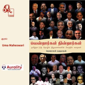[Tamil] - Vendrargal Nindrargal - Tamilnaattu Thozil Niruvanangalin Vetri Kathaigal: தமிழ்நாட்டுத் தொழில் நிறுவனங்களின் வெற்றிக் கதைகள்